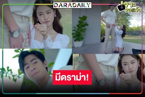 ดราม่าสนั่นจอ! “18 มงกุฎสะดุดเลิฟ” ฉากวัดเป้าปล่อยผ่านมาได้ไง!?