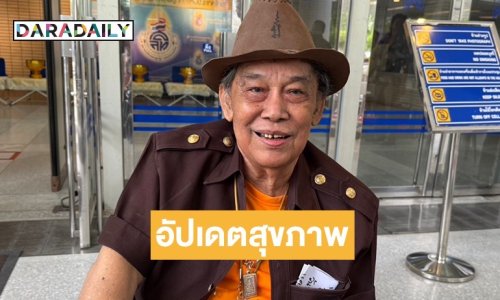 “ชาย เมืองสิงห์” อัปเดตอาการล่าสุด ซีกซ้ายอ่อนแรง แต่กำลังใจดีเพราะมีแฟนเพลง