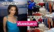 “แพร วทานิกา” โพสต์ภาพจากกล้องวงจรปิด ถูกฝรั่งทำเนียนหยิบของไปไม่จ่ายเงิน