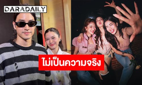 “วี วิโอเลต”  ป้องแก๊งค์เพื่อน ยันข่าวลือไม่เป็นความจริง