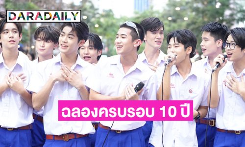 LoveSick 2024 ฉลองครบรอบ 10 ปี ซีรีส์วายในความทรงจำ