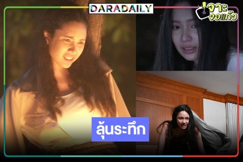ลุ้นตอนจบละครเย็นเรตติ้งปัง “ธิดาวานร” เอาดีๆ มีใครตายหรือไม่!?