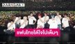 มูฟออนเป็นวงกลมแฟนไทยแฮปปี้เต็มอิ่ม 3 วัน “NCT127” แสดงคอนเสิร์ตจัดเต็มไม่มีแผ่ว
