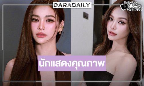 มัดรวมผลงานสุดว้าว “อิงฟ้า วราหะ” สวยเก่งสู่นักแสดงคุณภาพ