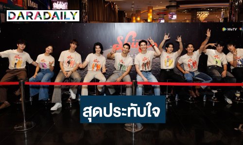 สุดประทับใจของ Shine 1st EP Fan Screening: Welcome to the Far Side of the Moon