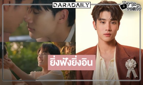 “องศา ธีธัช” โชว์สกิลด้านการร้องได้ฟังเพลงครั้งแรกร้องไห้เลย!