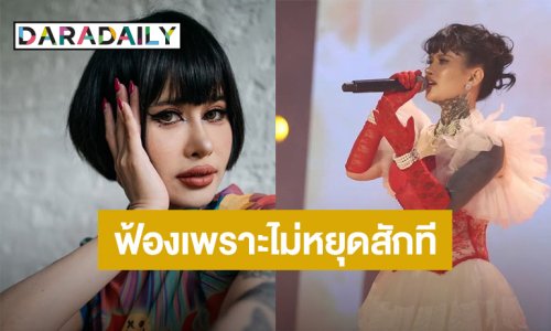 “ปราง” ไม่ทน! เตรียมฟ้องหลังขอโทษแล้วยังใส่ความไม่หยุด