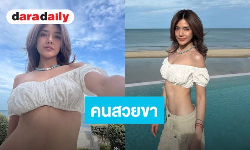 คนสวยขา “เลดี้ปราง” แซ่บท้าแดดท้าลมท้าทะเล