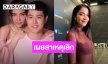 “จีน่า เดอะเฟซ” เลิก “ทอย ปฐมพงศ์” ไม่มีมือที่ 3 ยินดีหากเปิดตัวรักใหม่ก่อน 