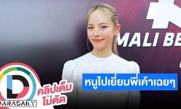 “ณิชา” เล่าหลัง “โตโน่” แอดมิดด่วน ตอบเขินไม่ได้นอนเฝ้าแค่ไปเยี่ยมเฉยๆ