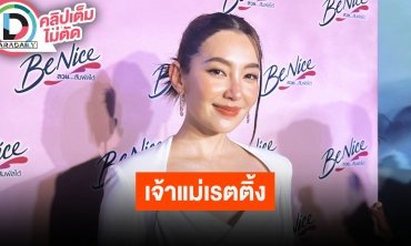“เบลล่า” ชื่นใจเรตติ้ง “พรหมลิขิต” ดีมากออจ้าฟีเวอร์ เขินถูกตั้งฉายาเจ้าแม่เรตติ้งปัง