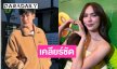 “ชาล็อต” เคลียร์ชัด! ปมภาพหลุดนั่งข้าง “หน่อง ธนา” ย้ำสถานะไม่มีอะไรในกอไผ่