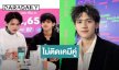 “ติณติณ” เปิดใจหลังแฟนคลับจับจิ้น “นีโอ” ลั่นไม่ติดเคมีคู่ พร้อมเสิร์ฟงาน-แฟนมีตติ้ง