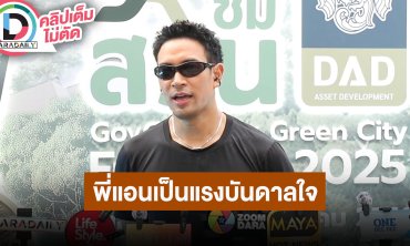 “เกรท” ยกให้ “แอน” เป็นแรงบันดาลใจออกกำลังกาย ตอบชัดยังอยู่ช่อง 3 หลังออก “ร้องข้ามกำแพง”