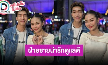 “ยูกิ ไหทองคำ” ควง “พี พีรชา” เผยครั้งแรกรักแฮปปี้ ชมฝ่ายชายน่ารัก ดูแลดี คอยซัพพอร์ตหลังบ้าน