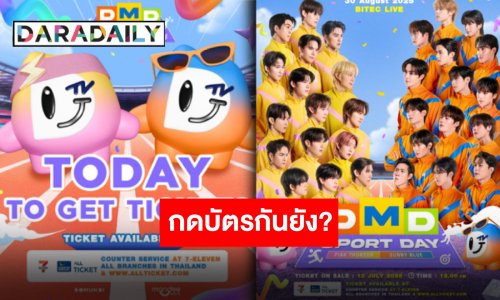เปิดสมรภูมิความมันส์ในกีฬาสี “DOMUNDI” คุณอยู่ทีมไหน กดบัตรแล้วไปเชียร์กันเลย!