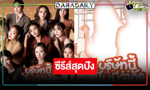 เปิดโปรเจ็คท์ “อิงฟ้า-ชาล็อต-หลิน” นำทีมเสิร์ฟเสียงฮา ลุ้นอีกหนึ่งคู่เซอร์ไพรส์!?