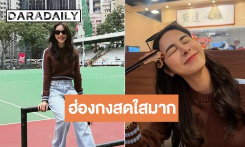 ตกหลุมรักรอบที่ล้าน! “พีพี” ทำฮ่องกงสวยสดใสมาก