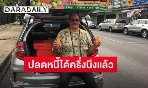 อัปเดตชีวิต “คริสโตเฟอร์” ดีใจน้ำตาไหล ขายน้ำส้ม ปลดหนี้ได้ครึ่งนึงแล้ว