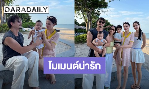 “อนันดา - แพทริเซีย” ความบังเอิญเจอกันที่น่ารัก ครอบครัวร่วมเฟรมถ่ายรูปริมทะเล
