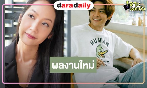 “เอี๊ยง สิทธา” โดดร่วมงานวิกหมอชิตผลงานผู้จัดคนคุ้นเคย