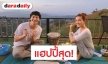 ส่องชีวิตหลังแต่งงาน “เป๊ก-แนท” หวานได้อีก