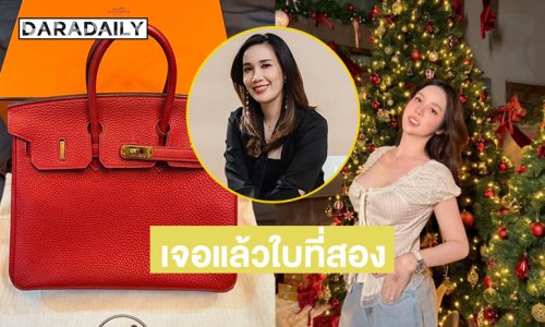 ตร.เจอแล้วแบรนด์เนมหรูใบที่สองของ “นารา”.. “ครูเจี๊ยบ สุนิสา”แจงเป็นรุ่นฮิตราคาใบละ 4แสน