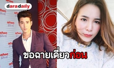 “มาริโอ้” แจงเหตุ ยังไม่คิดชวน "จันจิ" ร่วมรายการ "โอ้ลั้นลา"