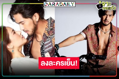 “โป๊ป-เบลล่า” ส่งไม้ต่อ “ปิ่นอนงค์” วิกสามจับ “เต้ย พงศกร” ตบจูบ “พรีม รณิดา” ลงละครเย็น