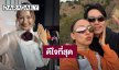 “คารีสา” เล่าโมเมนต์โดนขอแต่ง ยิ้ม! เป็นผู้หญิงที่โชคดีที่สุด