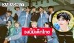 เตรียมรับมือความปัง “วินนี่” หนุ่มไทยเตรียมเดบิวต์สู่วงการ K-POP กับวง “NINE.i”