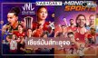 ว้าว! โมโนฯลุยคอนเทนต์ช่องกีฬา แฟนนักตบสาวไทยได้เฮเชียร์มันส์ทะลุจอ