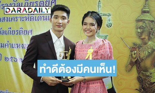 สุดปลื้ม “น้ำ” ควง “นัน อนันต์” ศิลปินยุ้งข้าวเรคคอร์ด รับรางวัล “บุคคลสงเคราะห์ดีเด่นแห่งปี”