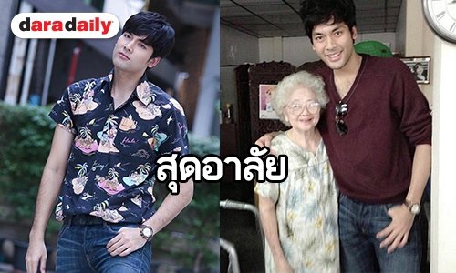 สุดเศร้า “บอมบ์ ธนิน” สูญเสียคุณย่าอันเป็นที่รัก