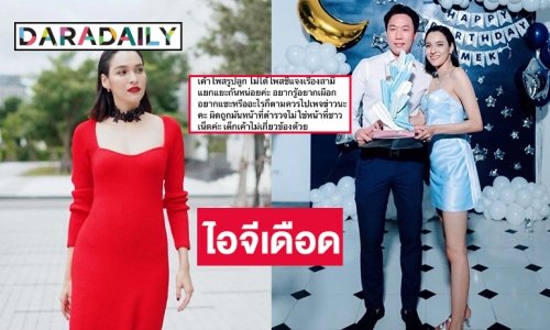 ไอจีเดือด “หยาดทิพย์ ราชปาล” หลังเพจดังปูดข่าวเยี่ยม “นายรามา รัศมีรามา”