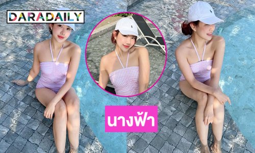 นางสาวไทยดีเจดังอวดชุดว่ายน้ำสวยแซ่บที่รีสอร์ทหรู