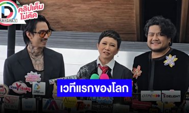 “ธามไท-พี่แอม-พี่เบน” เอ็นจอยมาก “The Voice Pride” พร้อมเปิดพื้นที่สานฝันให้ชาว LGBTQIAN
