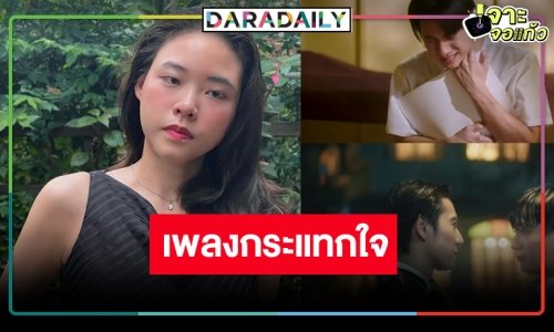 “อิมเมจ สุธิตา” ตอกย้ำความเจ็บปวดผ่านเพลงประกอบซีรีส์วายพีเรียด