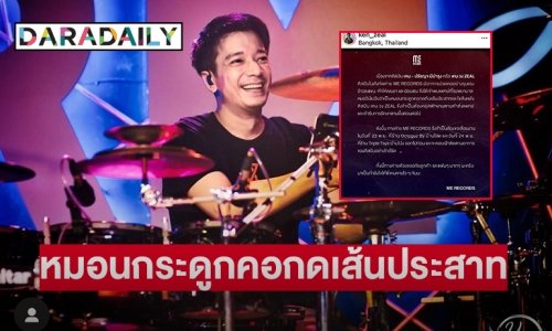 มีอาการแขนชา “เคน วงซีล” จากเหตุหมอนกระดูกคอกดเส้นประสาท