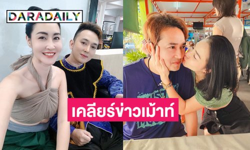 “ษา วรรณษา” ควงสามี เคลียร์ข่าวเม้าท์มีแฟนเป็นเกย์