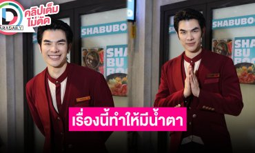 “มาย” หัวเราะก่อนนอนต้องดู “Jet lag เจ๊ทแหลก” ตอบ “อาโป” ชม “ธันวา” น่ารักในซีรีส์ “Shine”