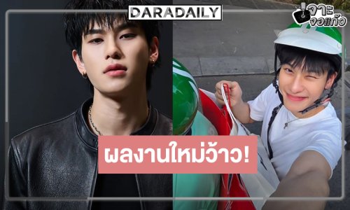 “ออฟโรด” งานแน่นรอดูเลยอีกผลงานใหม่ด้านการแสดง