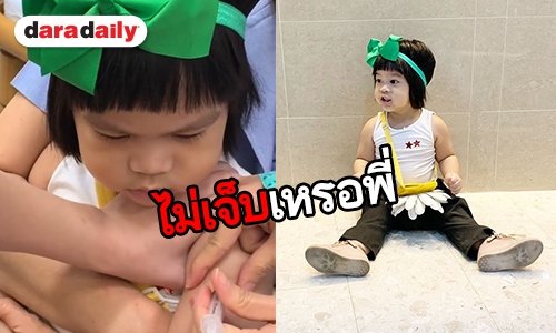 “ออเกรซ” เด็กแกร่ง เจอเข็มฉีดยาแล้วเป็นแบบนี้ (มีคลิป)