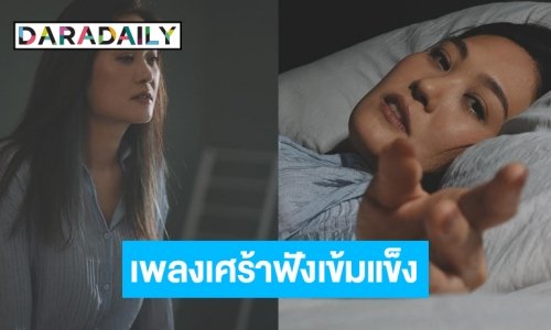 “โบ สุรัตนาวี” หวนจับไมค์ปล่อยเพลงใหม่รำลึกถึง “โจ้ วงพอส”