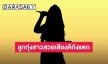 ต่อมเผือกทำงาน?! ลูกทุ่งสาวสวยเสียงดีถังแตก ไถเงินแฟนคลับบ่อยจนต้องถอยหนี