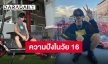 อายุน้อยร้อยล้านวิว “สไปร์ท ศุกลวัฒน์” แชร์ความสำเร็จขั้นแรกในวัย 16 ปี