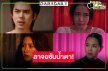 ทิชชู่พร้อม “ทิชา” สองตอนสุดท้ายห้ำหั่นสุดพีค ใจไม่แข็งห้ามดู!