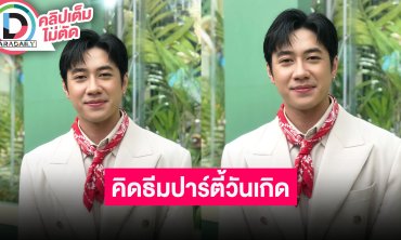 “แจม รชตะ” อัปเดตผลงานละคร นำกองบุญสร้างองค์พระเสร็จ คิดธีมปาร์ตี้วันเกิดจอยกับแฟนคลับ