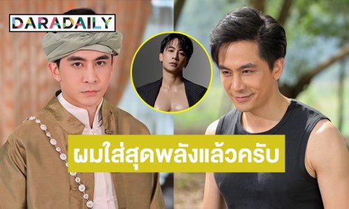 ใส่สุดพลังแล้ว! “จอร์จ ฐปนัท” ไม่หวั่นคนดูสับสน สองคาแรคเตอร์คนละขั้ว ลงจอชนกันสนั่น