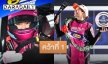 ครั้งแรก! “มะปราง อลิสา” คว้าแชมป์ Thailand Superseries ในรุ่น Super Eco Class C